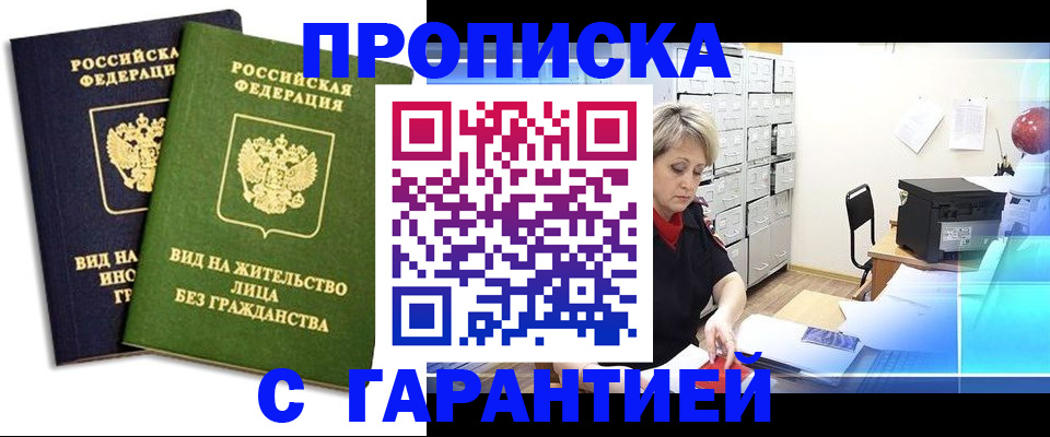 временная регистрация купить в Воткинске