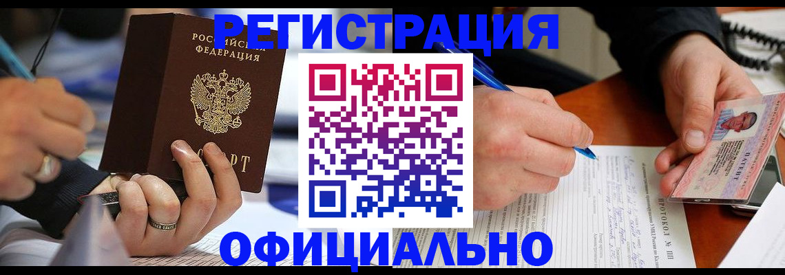 прописка в Воткинске
